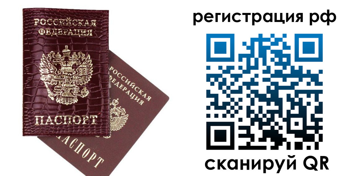 временная регистрация купить в Боре