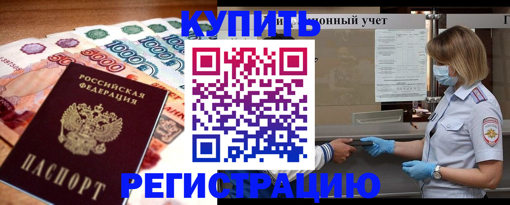 прописка для школы в Боре