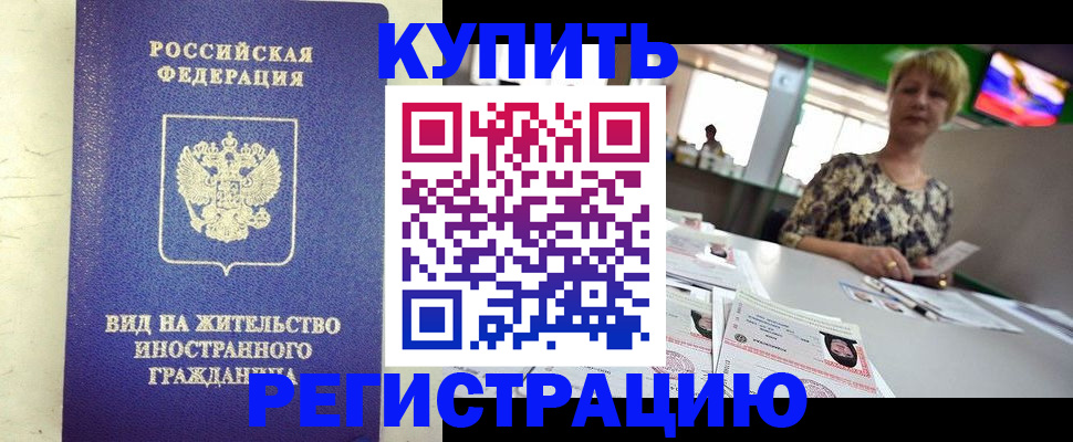 временная регистрация надежно в Боре