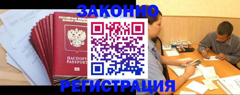 прописка для кредита в Боре
