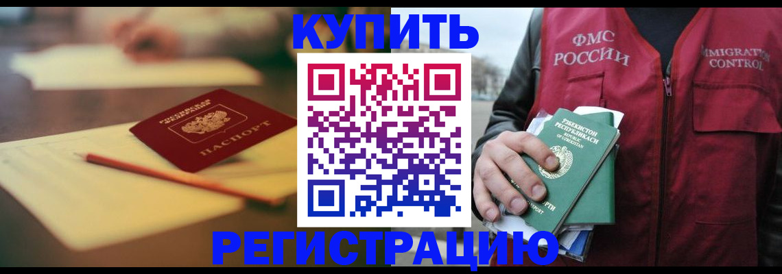 миграционный учет в Боре