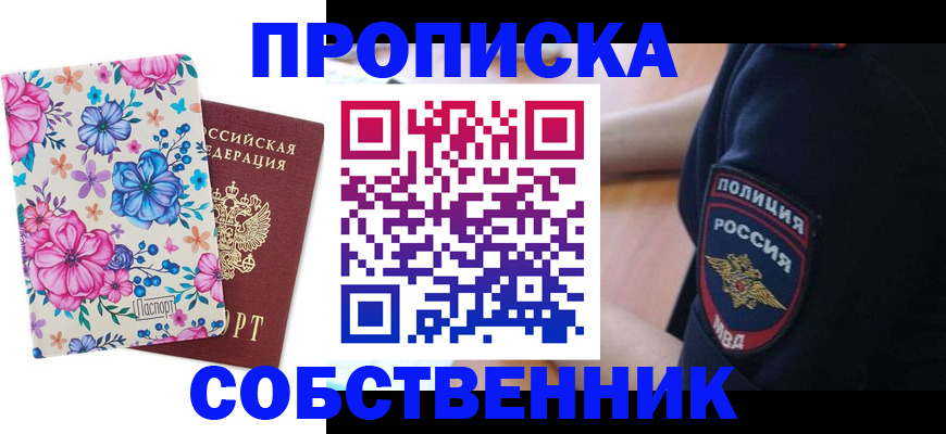 временная регистрация гарантия в Боре