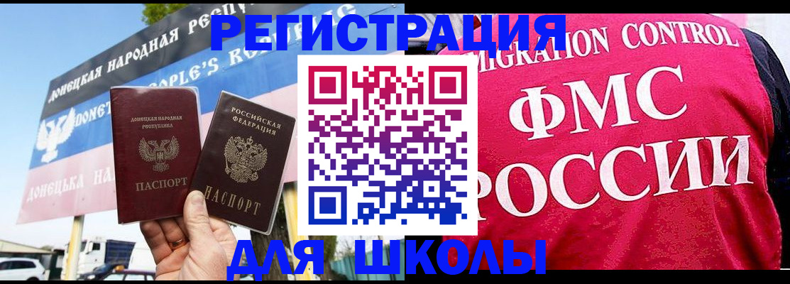 временная регистрация для школы в Боре